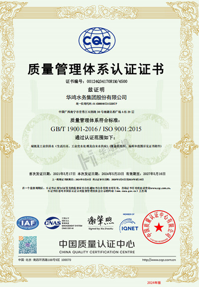 质量治理系统认证证书