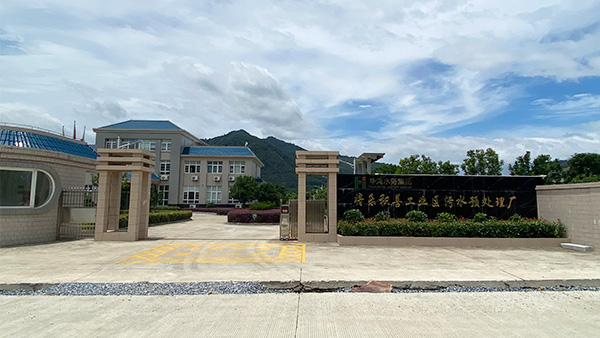 福建三明市将乐积善园区工业废水处置惩罚项目