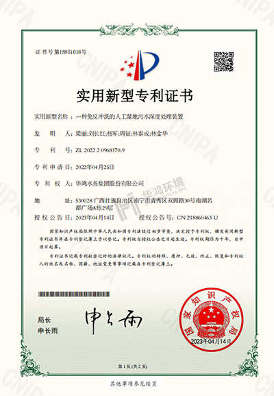 一种免反冲洗的人工湿地污水深度处置惩罚装置