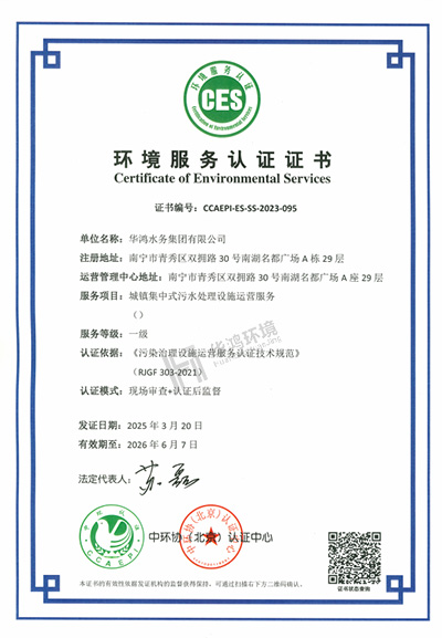 城镇集中式污水处置惩罚设施运营效劳