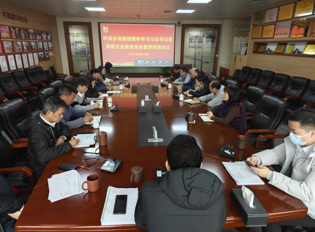 乐动体育水务集团专题学习民营企业家座谈会主要精神