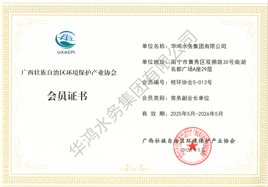 广西环保工业协会会员证书（副会长单位)