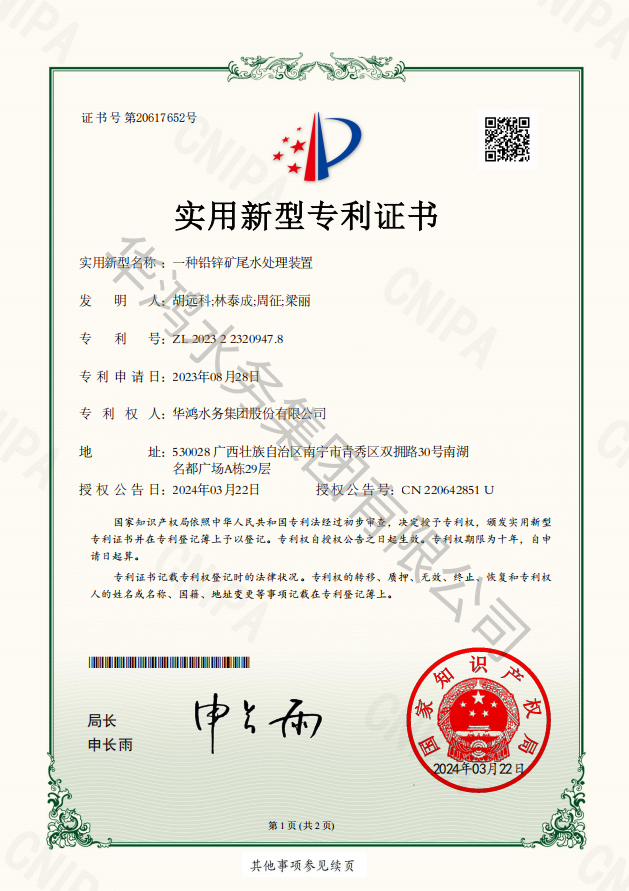 一种铅锌矿尾水处置惩罚装置