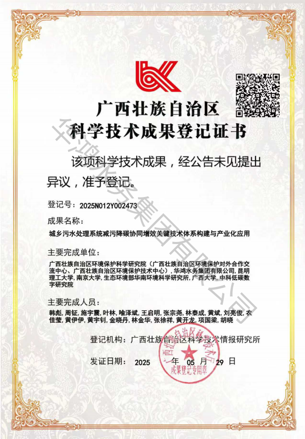 城乡污水处置惩罚系统减污降碳协同增效要害手艺系统构建与工业化应用