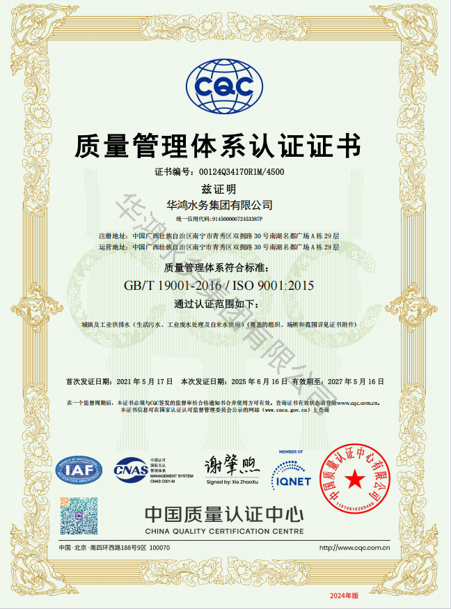 质量治理系统认证证书
