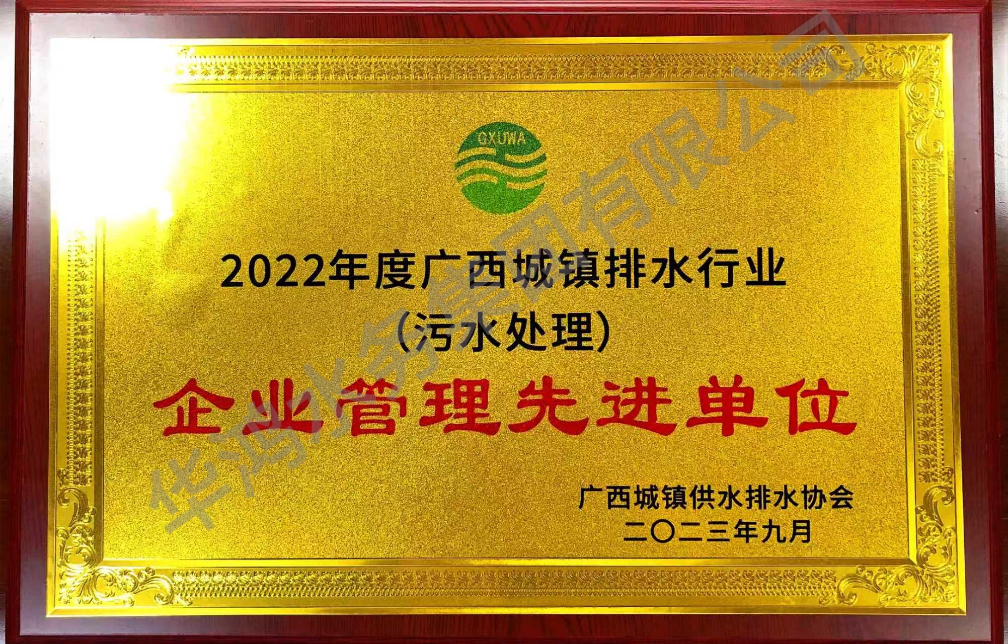 城镇污水排水协会牌匾