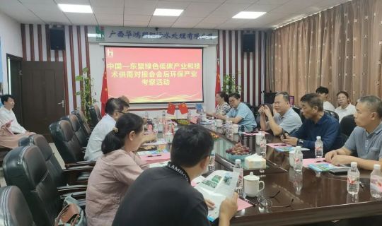 东盟展览会各省市环保工业协会工业调研团莅临乐动体育明阳再生水厂交流考察