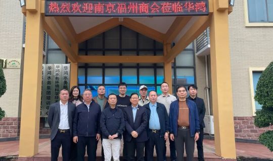 南京市福州商会莅临乐动体育明阳再生水厂考察交流
